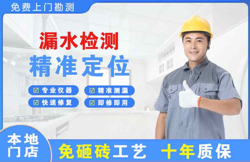 房山漏水检测精准定位